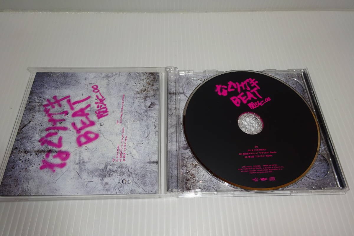 なぐりガキBEAT【限定盤】